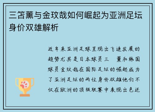 三笘薰与金玟哉如何崛起为亚洲足坛身价双雄解析 三笘薰与金玟哉如何崛起为亚洲足坛身价双雄解析