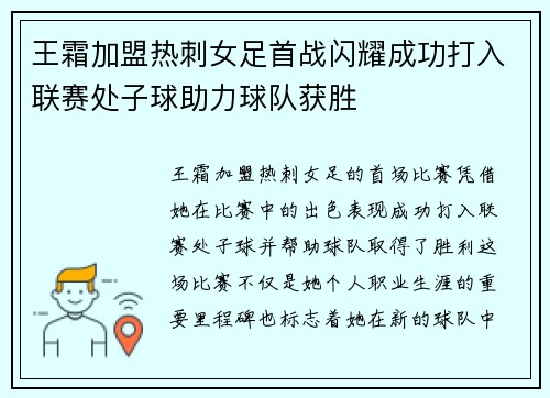 王霜加盟热刺女足首战闪耀成功打入联赛处子球助力球队获胜 王霜加盟热刺女足首战闪耀成功打入联赛处子球助力球队获胜