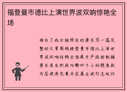 福登曼市德比上演世界波双响惊艳全场 福登曼市德比上演世界波双响惊艳全场