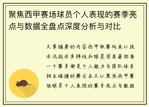 聚焦西甲赛场球员个人表现的赛季亮点与数据全盘点深度分析与对比 聚焦西甲赛场球员个人表现的赛季亮点与数据全盘点深度分析与对比