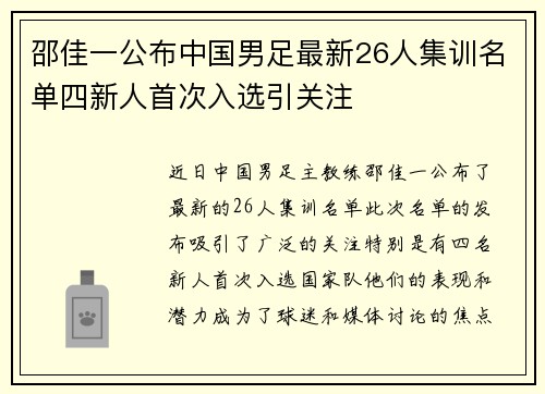 邵佳一公布中国男足最新26人集训名单四新人首次入选引关注